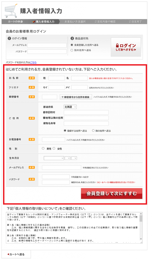 クールクー購入者情報入力
