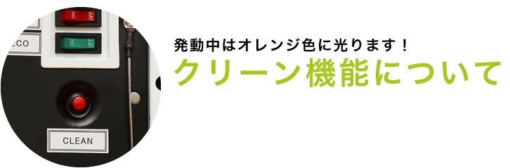 楽水ウォターサーバークリーン機能とエコモードのボタン
