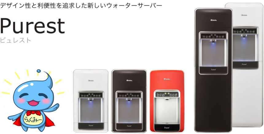 楽水ウォーターサーバー