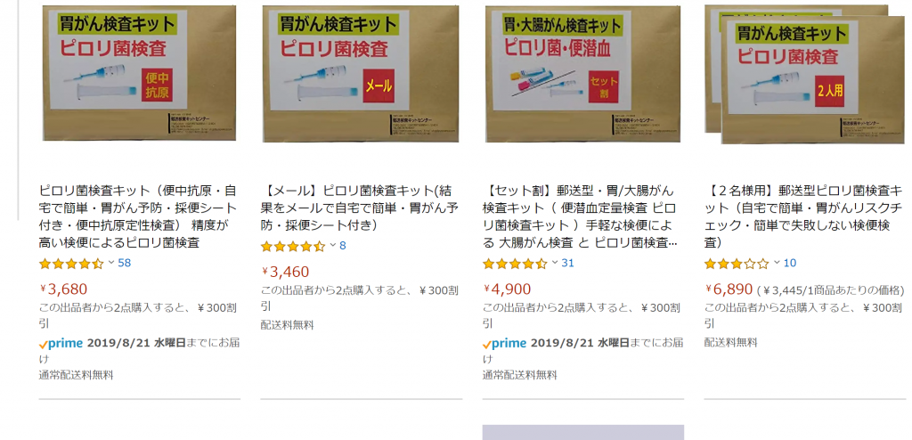 ピロリ菌の検査が家で気軽にできる検査キットがあります
