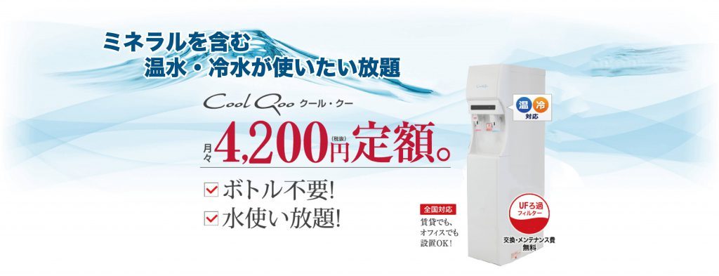 クールクー 高性能フィルター