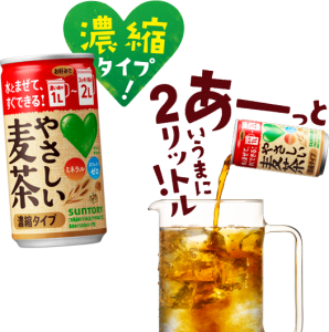 麦茶 濃縮タイプ