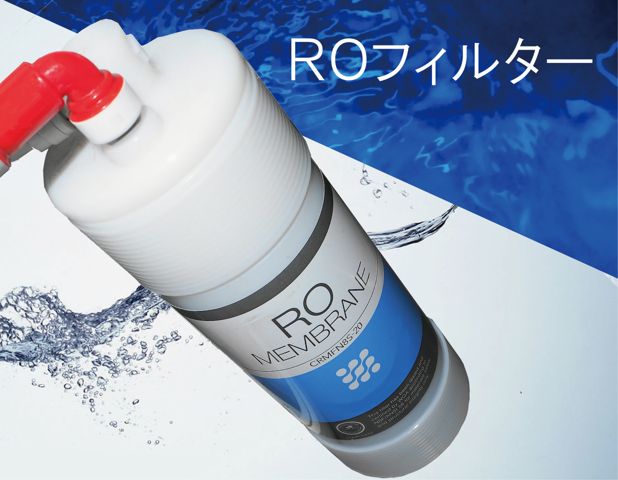 ウォータースタンドのメンブレンフィルター