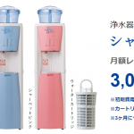 シャインウォーターの衛生面が心配!?安心して飲めるシステムの秘密とは!?