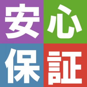 オーケンウォーター　保証