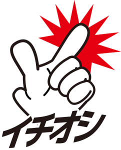 水道直結型ウォーターサーバー　イチオシ