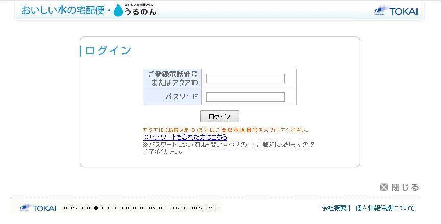 うるのん　ログイン