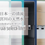 アクアセレクトはまずいという噂はホント？真相を探った結果は！