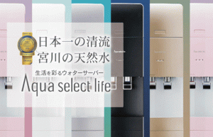 アクアセレクトはまずいという噂はホント？真相を探った結果は！