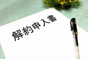 うるのん解約方法は？違約金について解説！