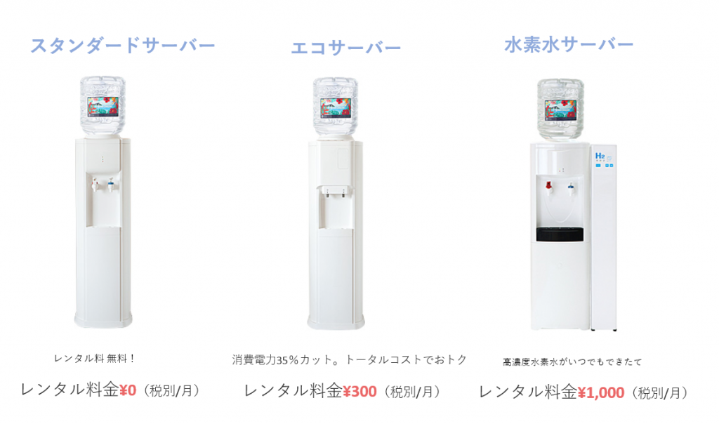 ハワイアンウォーター サーバー種類