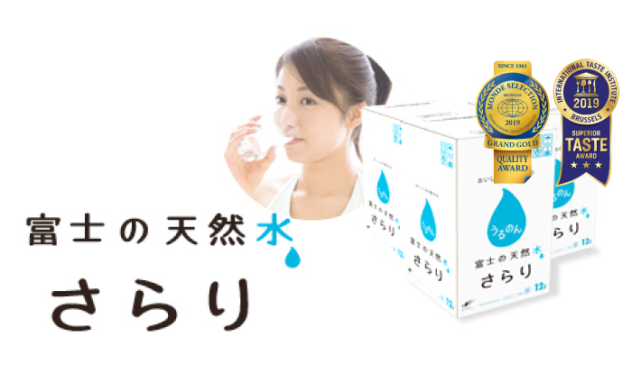 うるのん　富士の天然水