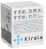 kirala　ウォターパック