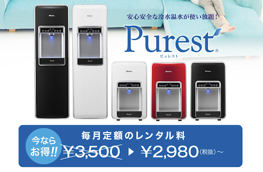 ピュレスト 業界最安値