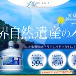 エフィールウォーターのノルマをクリアする秘訣は?水の活用方