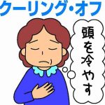 ウォーターワンはクーリングオフ出来るの?条件と手続きの方法