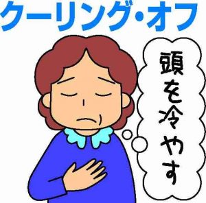 ウォーターワンはクーリングオフ出来るの？条件と手続きの方法