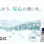 アクアマジックがまずいのはなぜ?メンテナンス方法に注目!
