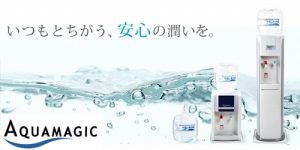 アクアマジックがまずいのはなぜ？メンテナンス方法に注目！