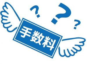 サントリー天然水ウォーターサーバー　手数料