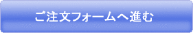 アクアマジック　注文フォームへ進む