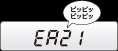 サントリー天然水ウォーターサーバー　警報　RE21
