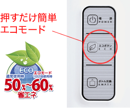 ネイフィールウォーター　エコ機能