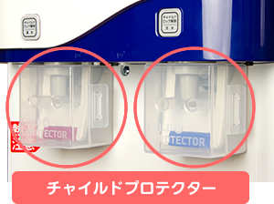 ネイフィールウォーター　セレクト　チャイルドロック