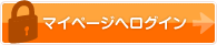 アクアマジック　マイページ