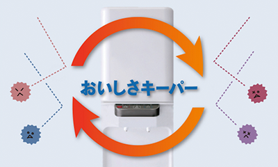 サントリー天然水ウォーターサーバー おいしさキーパー