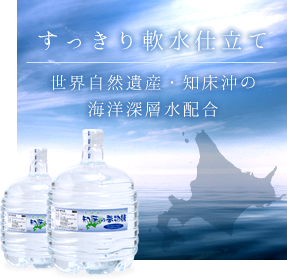 アクアマジック　知床の夢物語