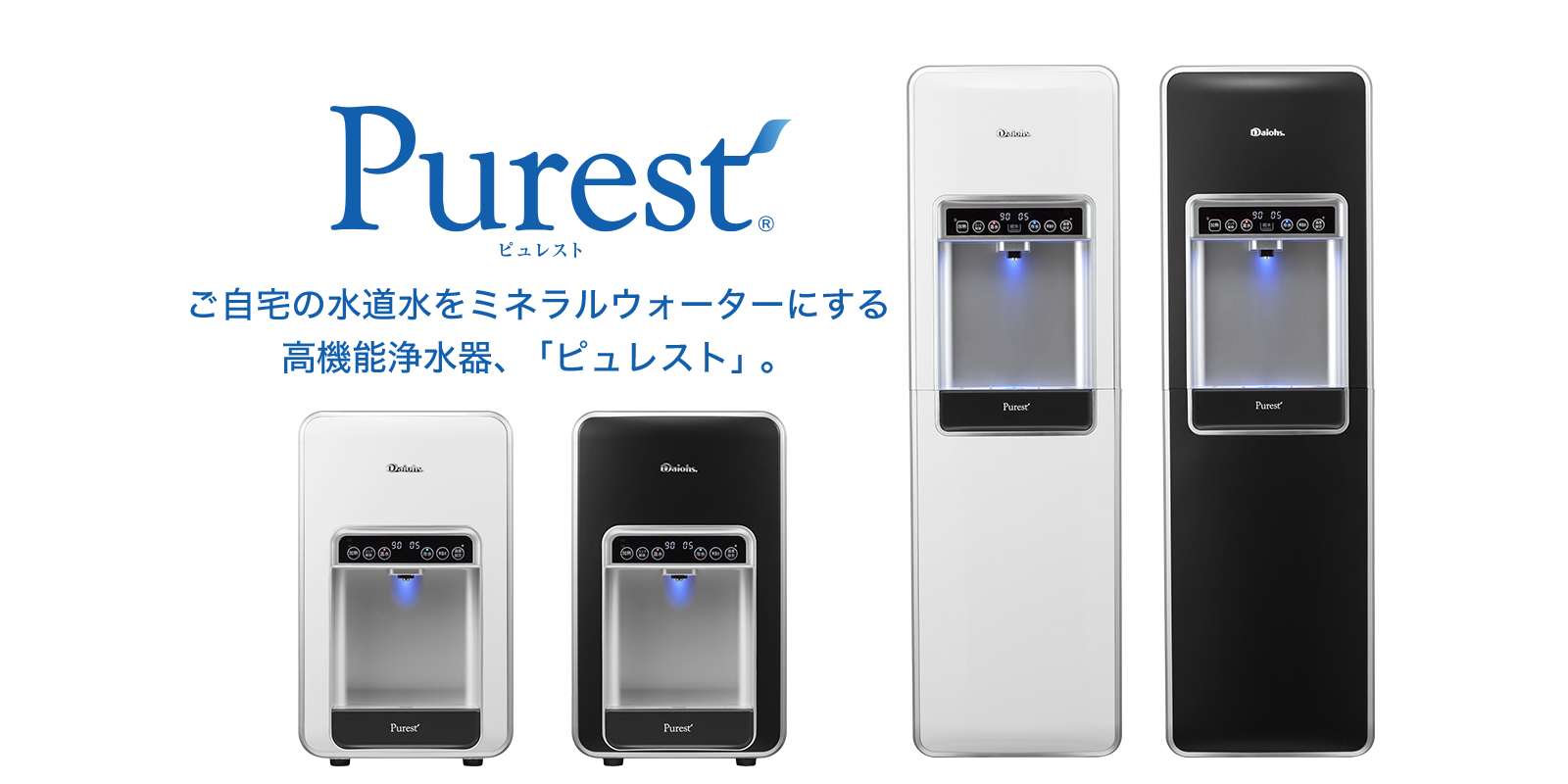 ピュレスト　特徴